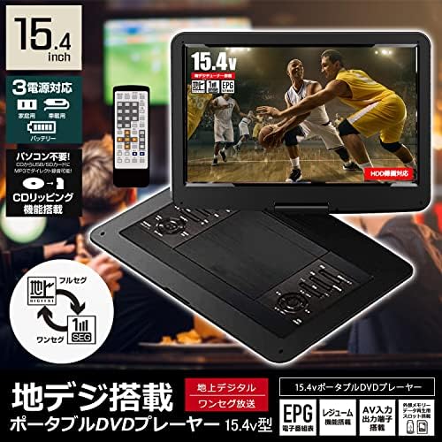 メートルも 地デジチューナー搭載、TV録画機能付15.4インチ液晶